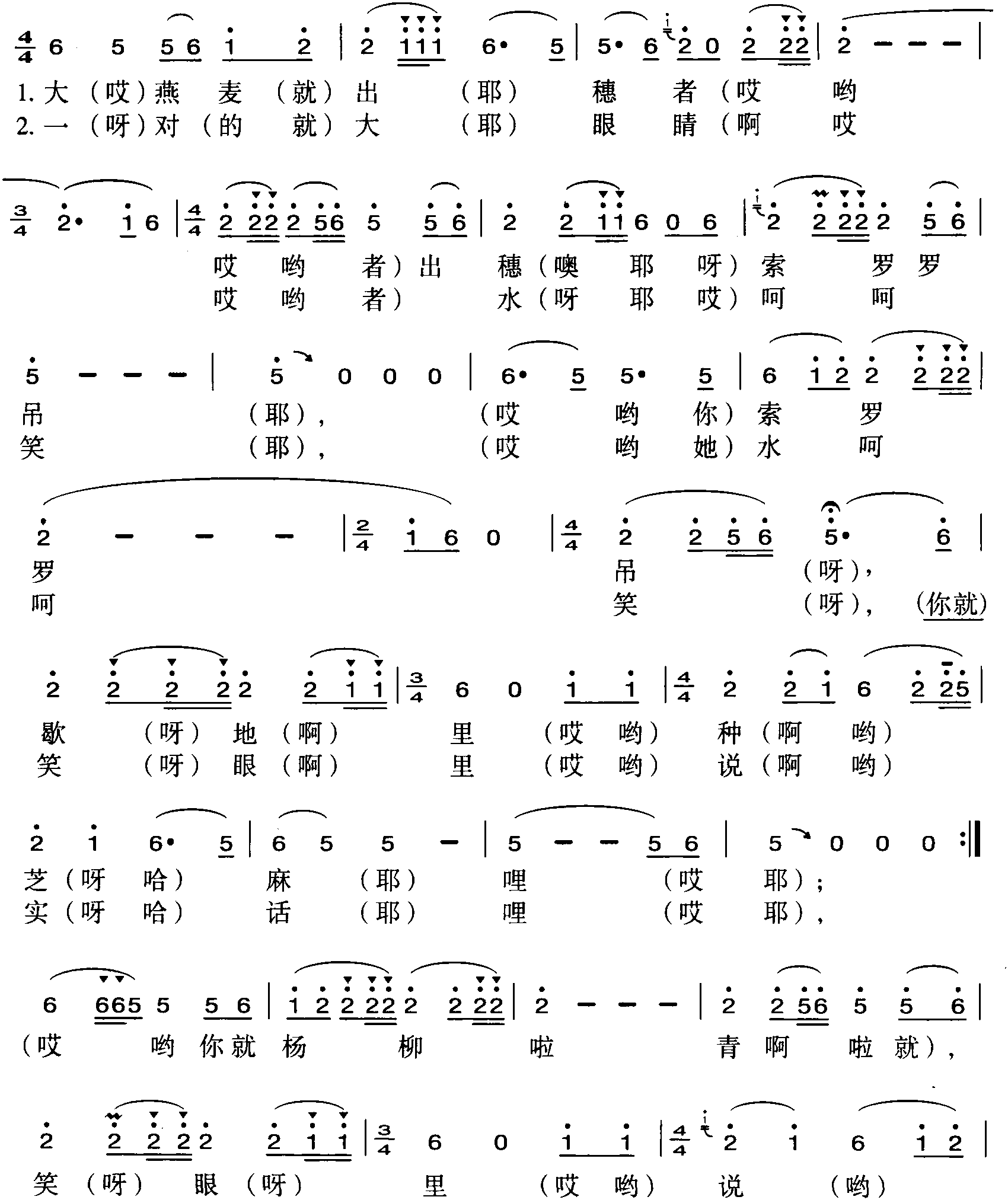 028.笑眼里說實話哩<sup>①</sup>(馬營令二)